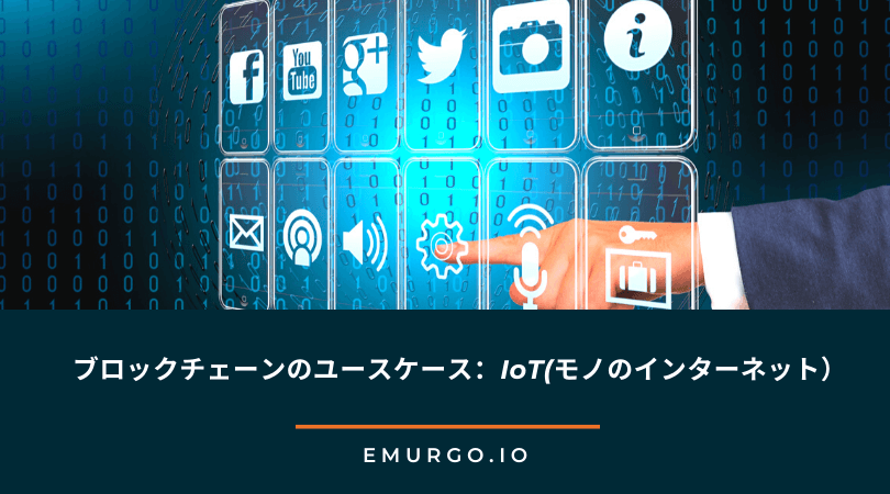 blockchain-use-case-internet-of-things-iot-jp.png