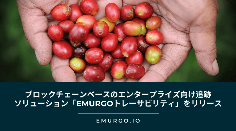 emurgo-blockchain-based-traceability-solution-for-enterprises-jp-2.png