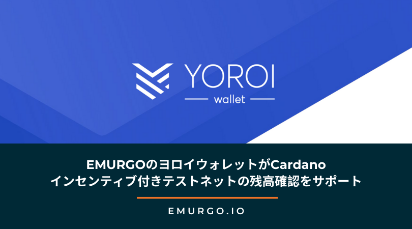 emurgo-yoroi-wallet-support-cardano-incentivized-testnet-balance-check-jp.png