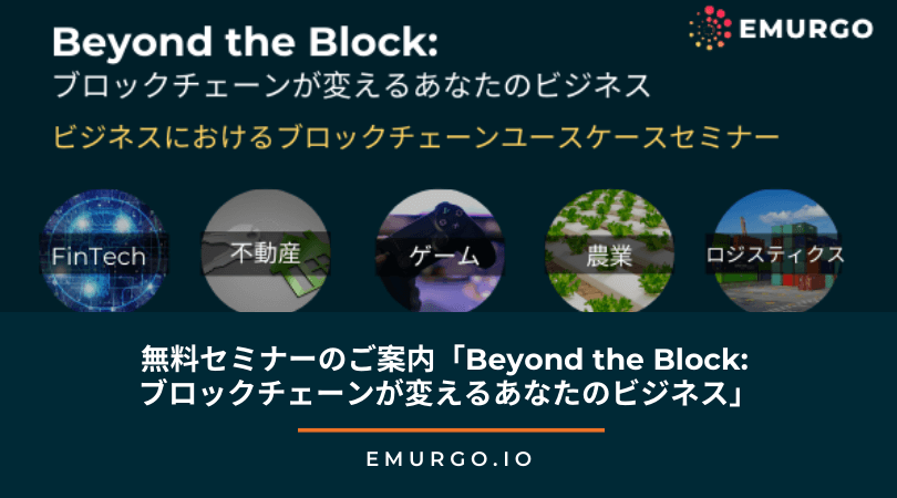 free-seminar-how-blockchain-can-improve-your-business-jp-3.png